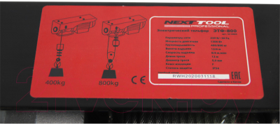 Таль электрическая Nexttool ЭТФ-800 (320003)