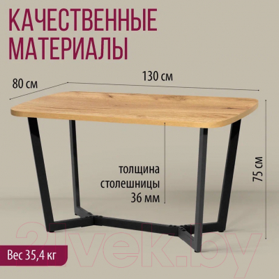 Обеденный стол Millwood Лофт Мюнхен Л 130x80x75 (дуб золотой Craft/металл черный)