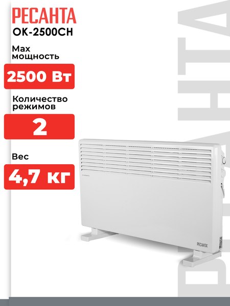 Конвектор Ресанта ОК-2500СН (67/4/22)
