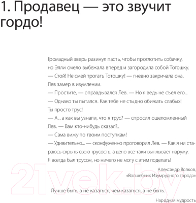 Книга МИФ 45 татуировок продавана. Правила для тех кто продаёт и управляет (Батырев М.)