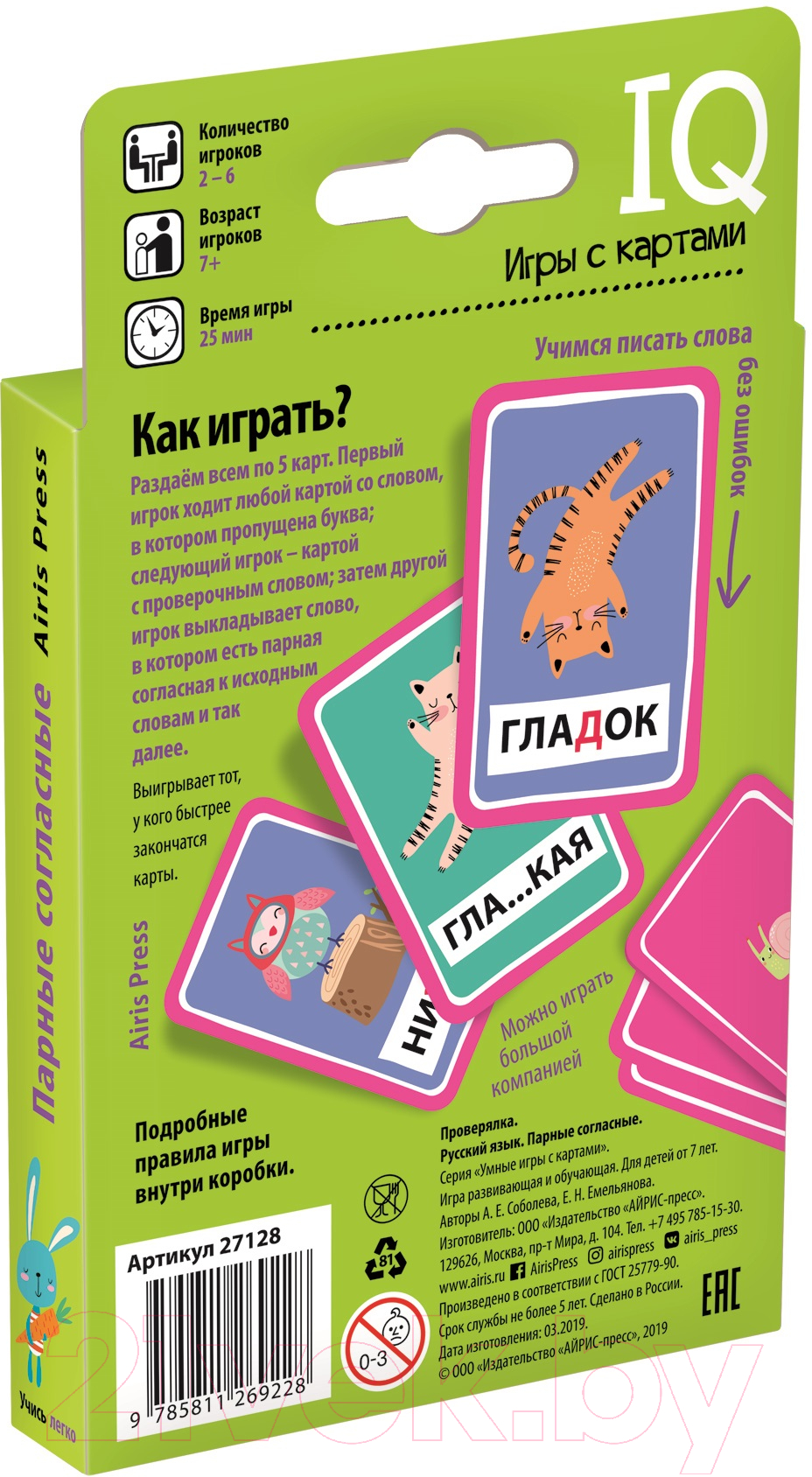 Развивающие карточки Айрис-пресс Парные согласные. Проверялка (Емельянова Е.) — фото 2