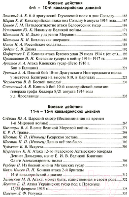 Книга Айрис-пресс Русская кавалерия в Первой мировой войне