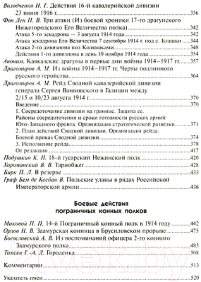 Книга Айрис-пресс Русская кавалерия в Первой мировой войне