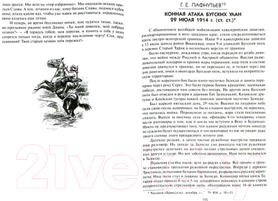 Книга Айрис-пресс Русская кавалерия в Первой мировой войне