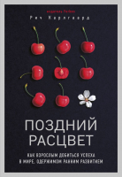 

Книга Эксмо, Поздний расцвет