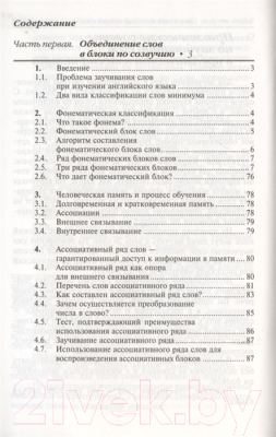 Изображение товара Нехудожественная книга Айрис-пресс Как быстро выучить много английских слов (Литвинов П.)