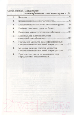 Изображение товара Нехудожественная книга Айрис-пресс Как быстро выучить много английских слов (Литвинов П.)