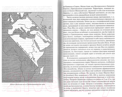 Книга Айрис-пресс Цивилизация и великие исторические реки (Мечников Л.)