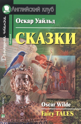 

Учебное пособие Айрис-пресс, Сказки