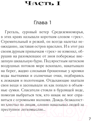 Книга Эксмо Парадокс Апостола (Арье В.)