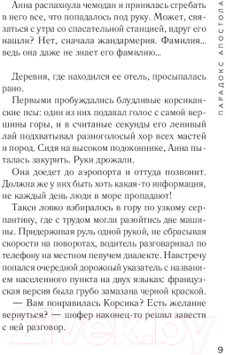 Книга Эксмо Парадокс Апостола (Арье В.)
