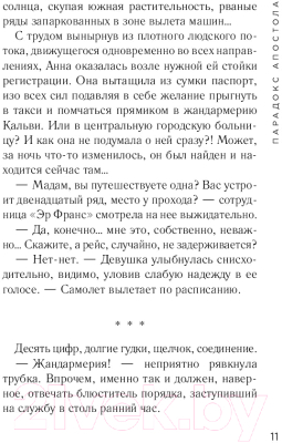 Книга Эксмо Парадокс Апостола (Арье В.)