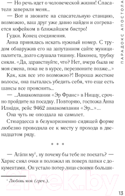 Книга Эксмо Парадокс Апостола (Арье В.)