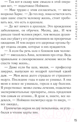 Книга Эксмо Парадокс Апостола (Арье В.)