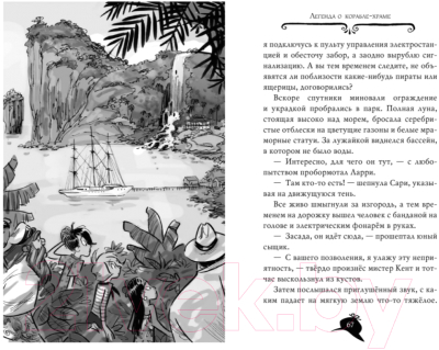 Книга Азбука Сокровища королевы пиратов (Стивенсон С.)