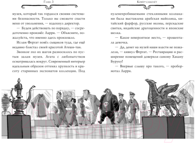 Изображение товара Книга Азбука Разыскивается ковер-самолет (Стивенсон С.)