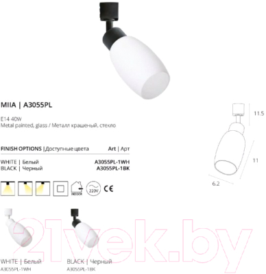 Трековый светильник Arte Lamp Miia A3055PL-1WH