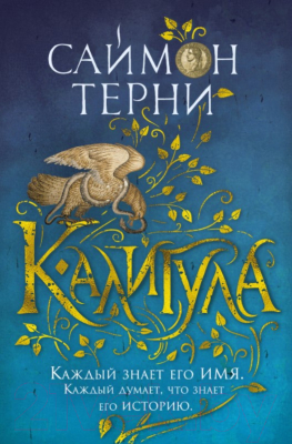 Книга Азбука Калигула (Терни С.)