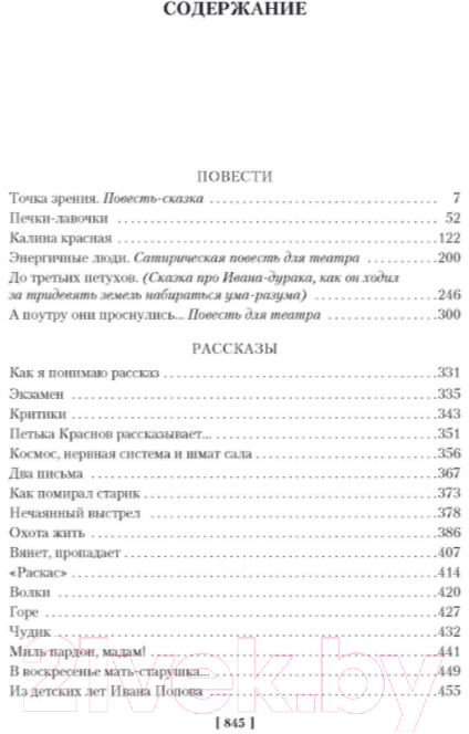 Художественная книга Азбука Калина красная (Шукшин В.) — фото 2