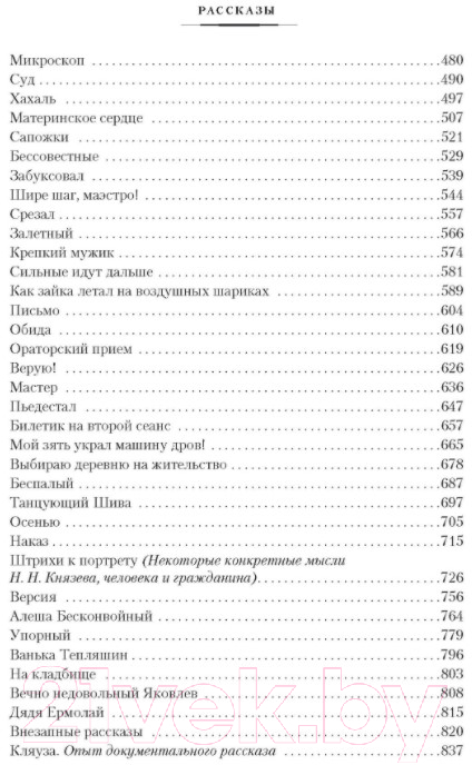 Художественная книга Азбука Калина красная (Шукшин В.) — фото 3