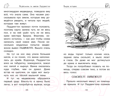 Книга Азбука Медвежонок Паддингтон. Приключения начинаются (Бонд М.)