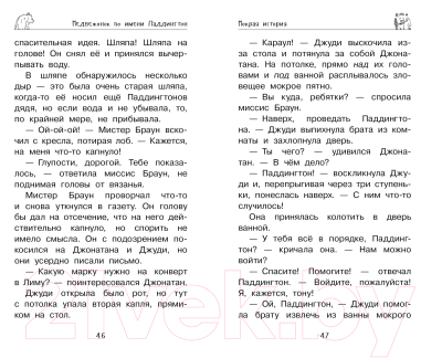 Книга Азбука Медвежонок Паддингтон. Приключения начинаются (Бонд М.)