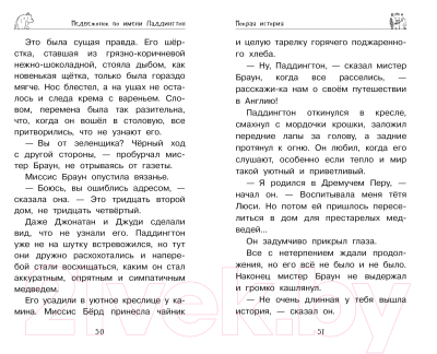 Книга Азбука Медвежонок Паддингтон. Приключения начинаются (Бонд М.)