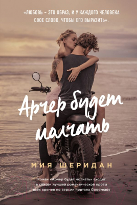

Книга Эксмо, Арчер будет молчать