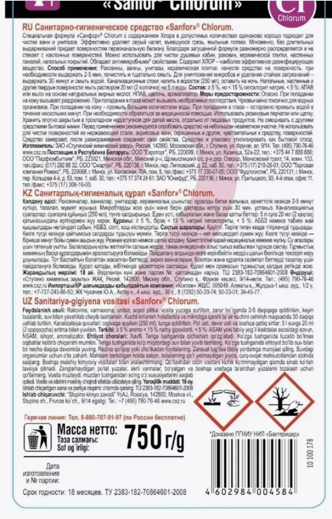 Чистящее средство для унитаза Sanfor Chlorum (750мл) — фото 2