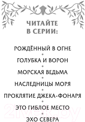 Книга Эксмо Не зови волка (Росс А.)