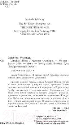 Книга Эксмо Спящий Принц (Солсбери М.)