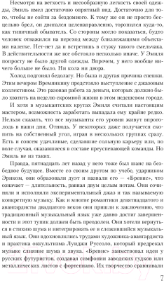 Книга Эксмо Работа над ошибкой (Петерсен О.)