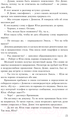 Книга Эксмо Работа над ошибкой (Петерсен О.)