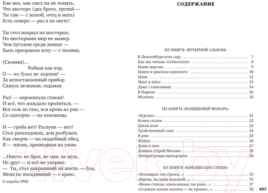 Художественная книга Азбука Волшебный фонарь (Цветаева М.) — фото 2