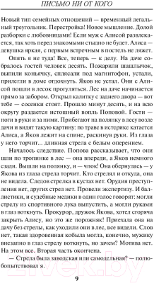 Книга Эксмо Письмо ни от кого (Сорокин Г.)