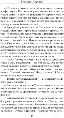 Книга Эксмо Письмо ни от кого (Сорокин Г.)