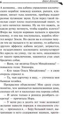 Книга Эксмо Глазастая, ушастая беда (Донцова Д.)