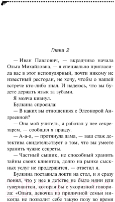 Книга Эксмо Глазастая, ушастая беда (Донцова Д.)