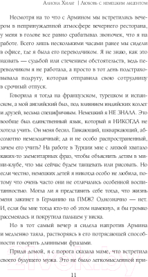 Книга Эксмо Любовь с немецким акцентом (Хильт А.)