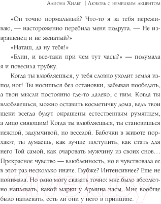 Книга Эксмо Любовь с немецким акцентом (Хильт А.)