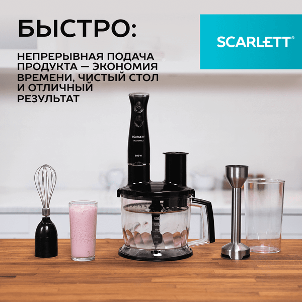 Блендер погружной Scarlett SC-HB42K10