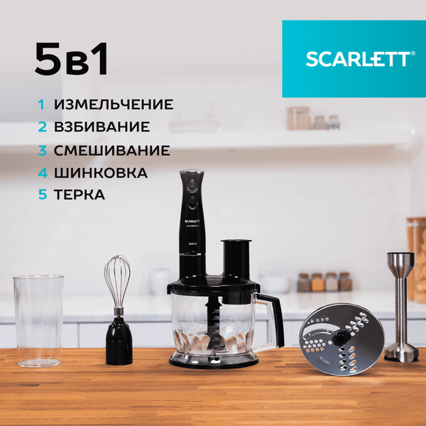 Блендер погружной Scarlett SC-HB42K10