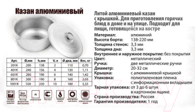 Изображение товара Казан Гардарика 601-00