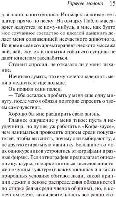 Книга Эксмо Горячее молоко (Леви Д.)