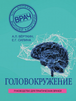 

Книга Эксмо, Головокружение