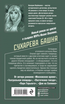 Книга Эксмо Сухарева башня (Вербинина В.)