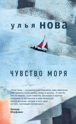 

Книга Эксмо, Чувство моря