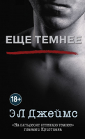 

Книга, Еще темнее