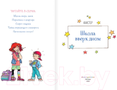 Книга Эксмо Школа вверх дном (Книстер)