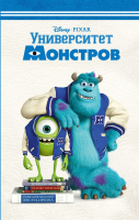 

Книга, Университет монстров